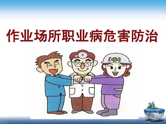 職業(yè)衛(wèi)生技術服務